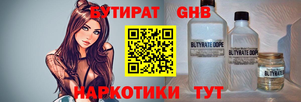 БУТИРАТ  Бутират 99%  Вход с VPN  Топки 