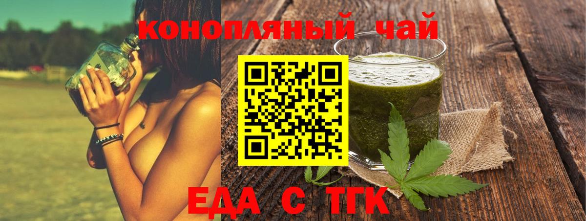 Еда ТГК конопля  Вход с VPN  Топки 