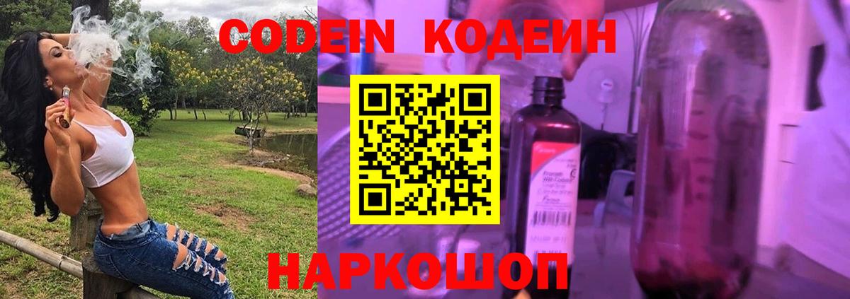 Codein Purple Drank Топки