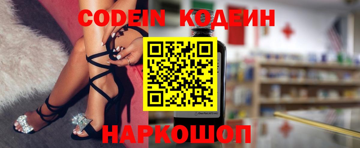Кодеиновый сироп Lean напиток Lean (лин)  Кодеин напиток Lean (лин)  Вход с VPN  Топки 